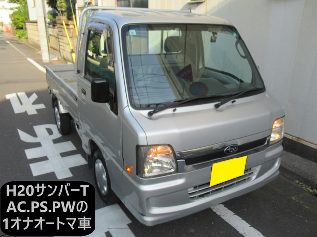 サンバートラック TC 記録穂付き1オーナー車