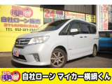 セレナ 2.0 ハイウェイスター S-HYBRID 自社 ローン 愛知 名古屋