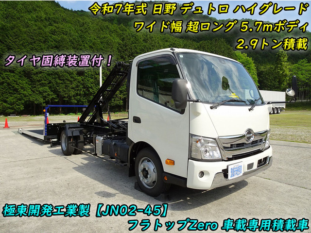 デュトロ 車載車 ハイグレード 2.9t積 タイヤ固縛付