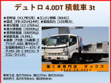 デュトロ 車載車 積載車 積載3t