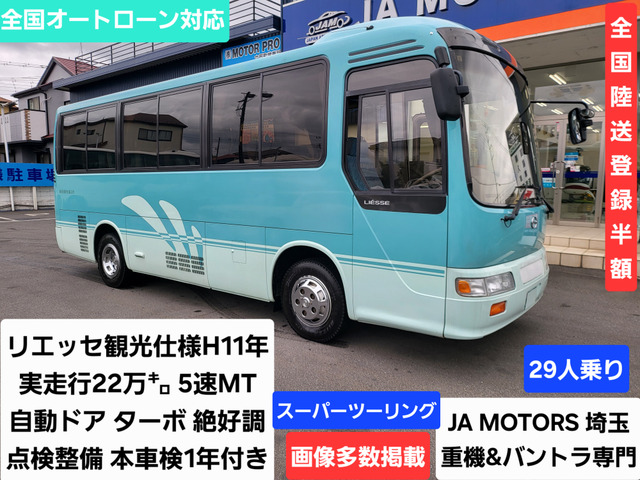 日野 リエッセ 