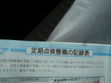 整備記録簿付属しています☆