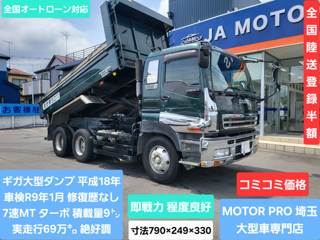 ギガ ダンプ 即戦力 積載量9000kg