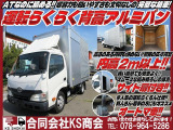 トヨエース  アルミバン サイド扉 AT車 オートマ 総重量4795Kg ラッシング