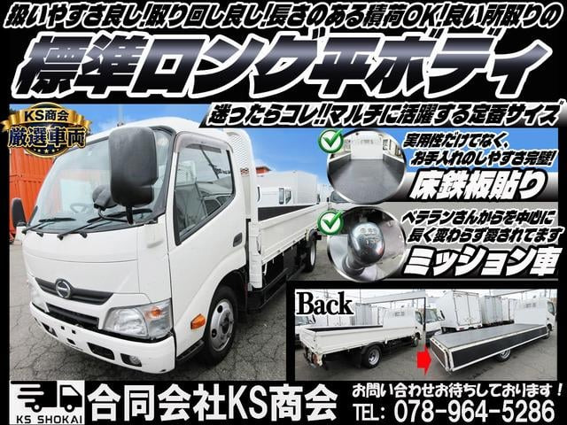 日野 デュトロ 平ボディ 標準ロングボディ 3方開 MT の中古車詳細