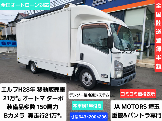 エルフ 移動販売車 装備品多数 オートマ
