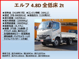 エルフ  4.8D 10尺平 全低床 積載2t