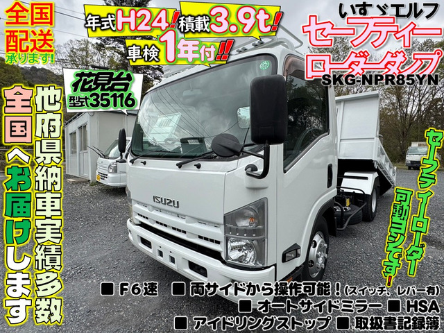 エルフ ローダー ダンプ 積載3.9t!セーフティーローダーダンプ