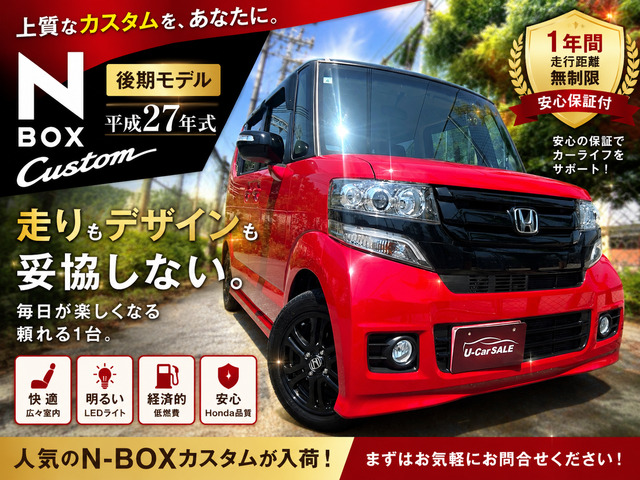 ホンダ N-BOXカスタム G Lパッケージ 2トーンカラースタイル の中古車