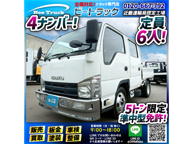 エルフ  ダブルキャブ Wキャブ 4ナンバー 小型