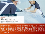 ★弊社系列店にてお車のコンディションを長期にわたって外部からの汚れや傷・紫外線などから守ることが可能なXPEL社の10年保証・自己修復機能付きボディペイントプロテクションフィルムを施工しております。