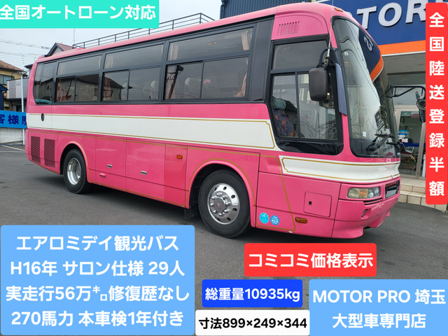 三菱ふそう エアロミディ 