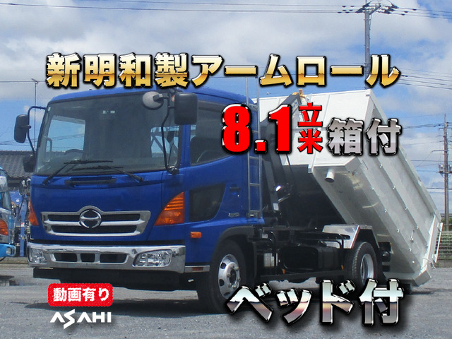 レンジャー コンテナ車 新明和アームロール8.1立米箱付