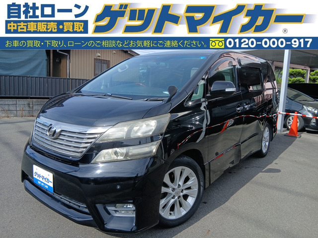 トヨタ ヴェルファイア 