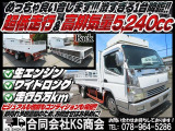 キャンター  平ボディ ワイドロングボディ 生エンジン 排ガス浄化作業無し 5240cc