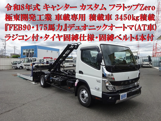キャンター 車載車 カスタム フラトップ 3.45t積載