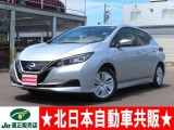 【中古車情報】日産 リーフ X 2年車検(付)・衝突軽減ブレーキ・TV の中古車詳細（走行距離：6.1万km、カラー：シルバー、販売地域：北海道札幌市東区北四十四条東）