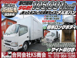 デュトロ  アルミバン 標準ロング サイド扉 3トン積載 3t車ミッション MT車 2t