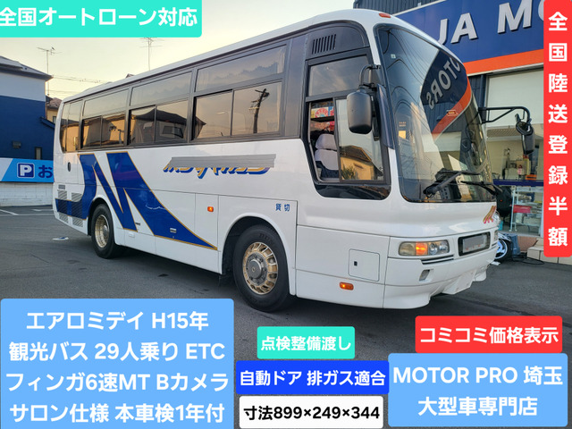 エアロミディ 観光バス サロン仕様 フィンガーシフト