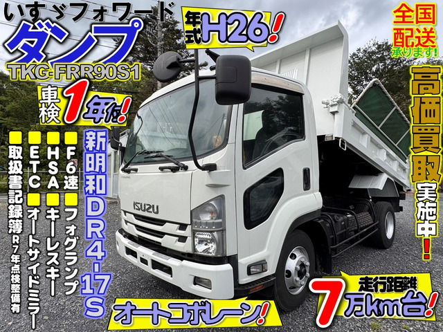 フォワード ダンプ 走行7万㎞台!新明和!車検1年!