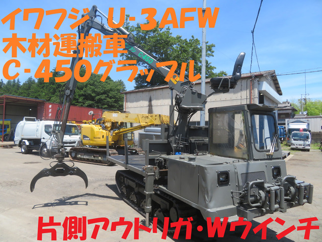 イワフジ フォワーダ U-3AFW C450