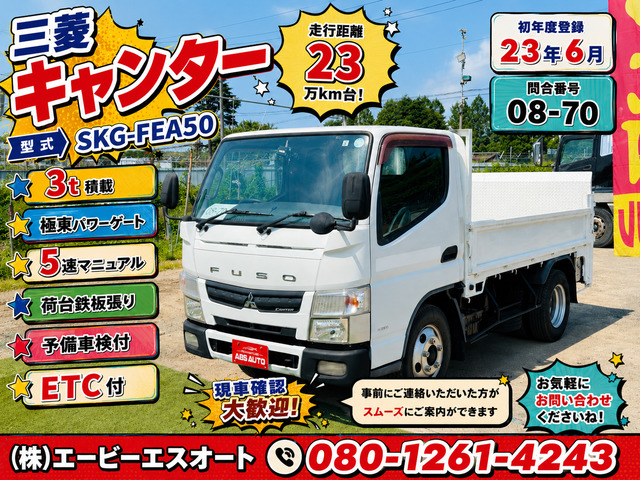 キャンター 08-70 3t パワーゲート 予備検