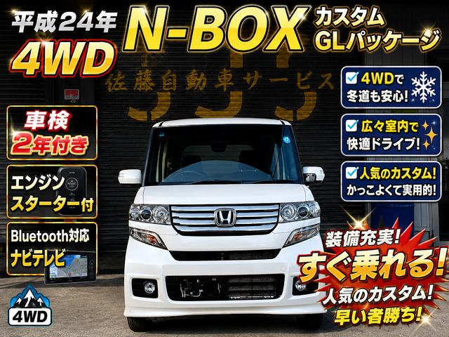 N-BOXカスタム G Lパッケージ 4WD G-L4WD