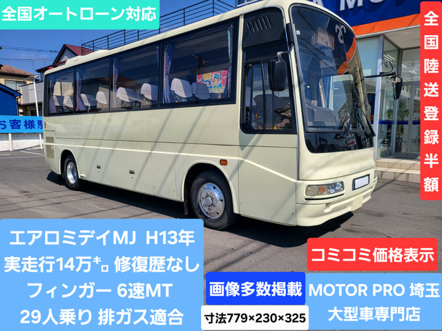 エアロミディ バス 29人乗り 修復歴なし