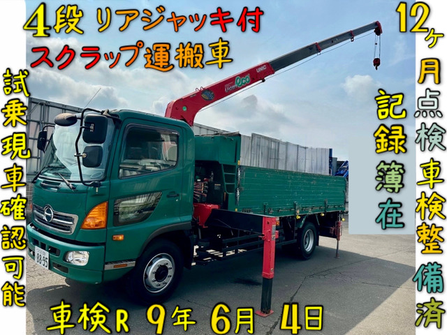 レンジャー 4段クレーン スクラップ運搬車 増トン