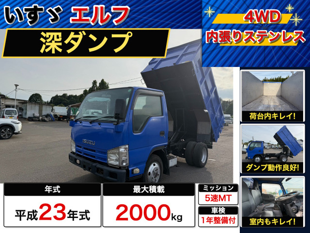 エルフ 3.0 ダンプ フルフラットロー ディーゼル 4WD 深ダンプ 4WD 内張りステンレス