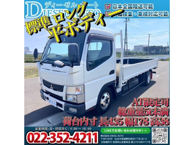 キャンター 標準ロング 平ボディー 準中型 AT
