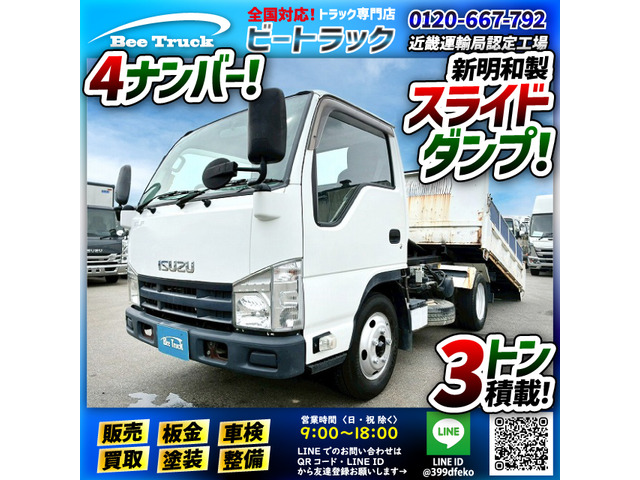 エルフ ローダー ダンプ 保証対象車両 ローダーダンプ 新明和工業