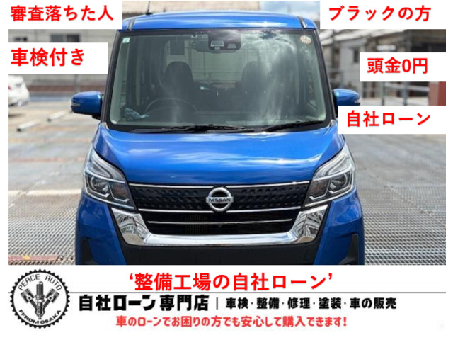 デイズルークス ハイウェイスター Xターボ ローン歓迎/ブラックの方