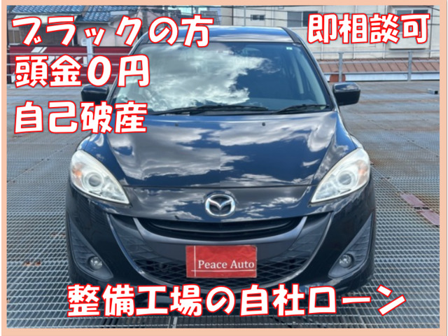 プレマシー2.0 20S スカイアクティブローン歓迎/ブラックの方