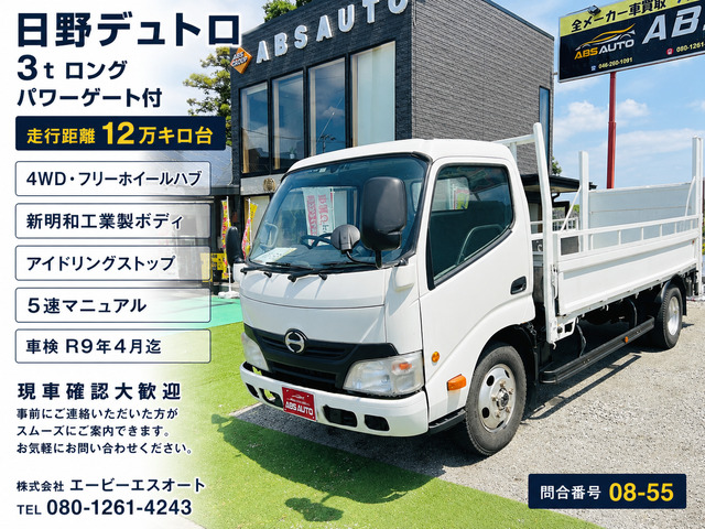 デュトロ 08-55 パワーゲート ロング 4WD