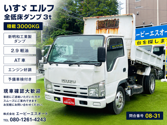 エルフ 08-31 ダンプ AT 予備車検付
