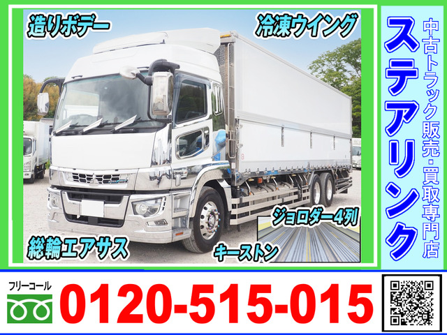 スーパーグレート 冷凍車 ナンバー付 造りボデー 冷凍ウィング
