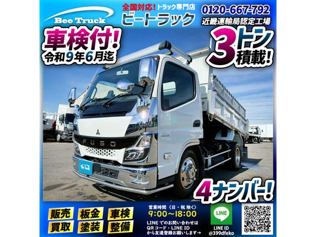 キャンター ダンプ 保証対象車両 車検付 4ナンバー 新明和