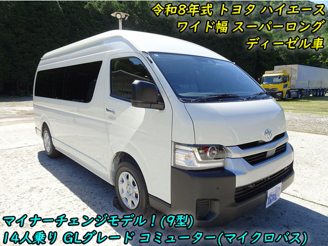 ハイエースコミューター 2.8 GL ディーゼル 14人乗り 2WD 9型 AT車 ワイド
