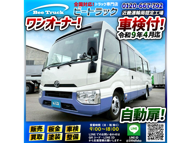 コースターLX車検付 ワンオーナー LXグレード AT