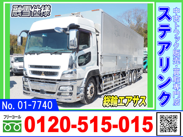 スーパーグレート ウィング 融雪仕様 総輪エアサス ハイルーフ