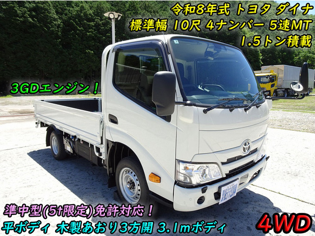 ダイナ  平ボディ 4WD 4ナンバー 1.5t積