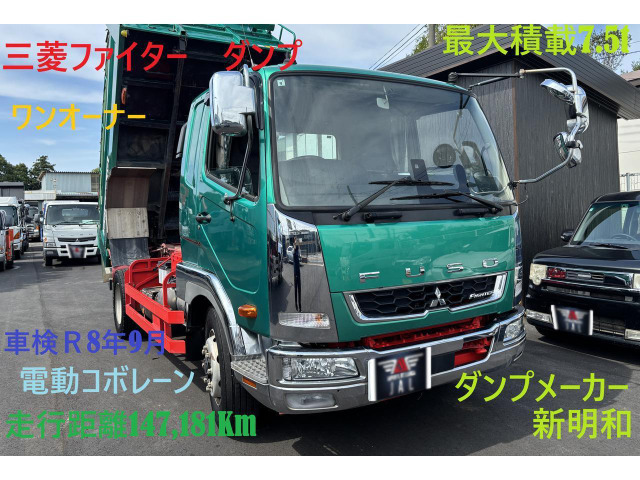 ファイター  新明和ダンプ、240馬力、EZGO