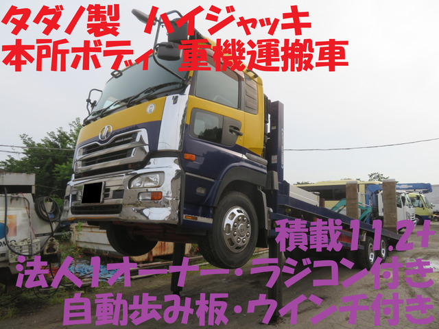 クオン ハイジャッキ 3軸低床RC付 重機運搬車 自動歩み
