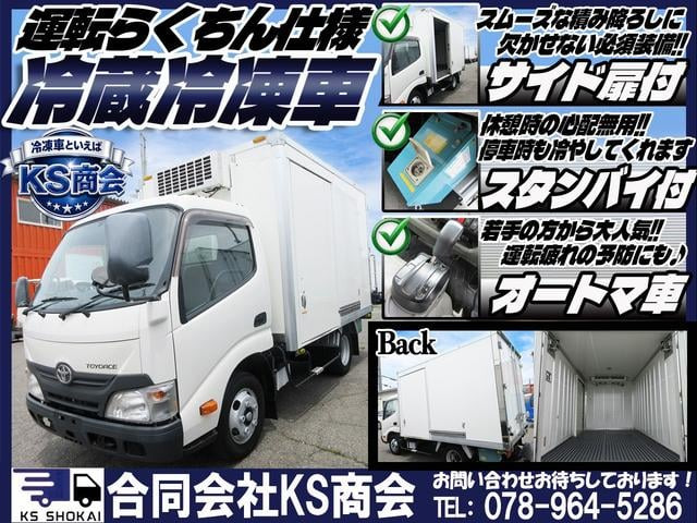 トヨタ トヨエース 冷蔵冷凍車 オートマ AT車 サイド扉 サイドドア 2t 