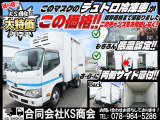 デュトロ  冷蔵冷凍車 低温設定 -30度設定 両側サイド扉 ミッション MT車 2t