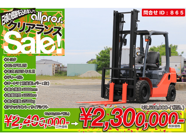 トヨタL&F エンジンフォークリフト フォークリフト 2.5トン D ATSS