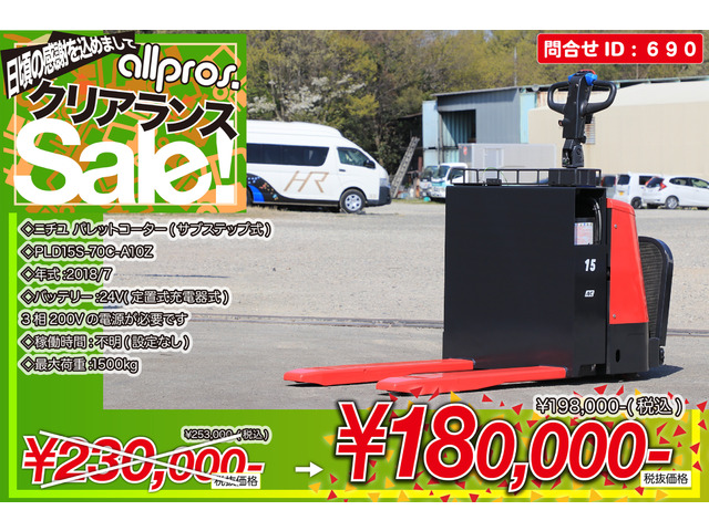ニチユ バッテリーフォークリフト パレットコーター 1.5トン EV AT
