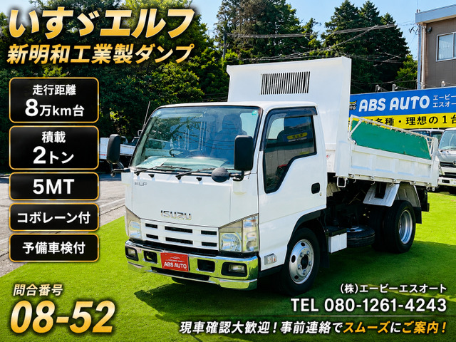 エルフ  08-52 ダンプ コボレン 予備車検付