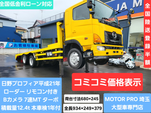 プロフィア ハイジャッキ 積載量12400kg ターボ
